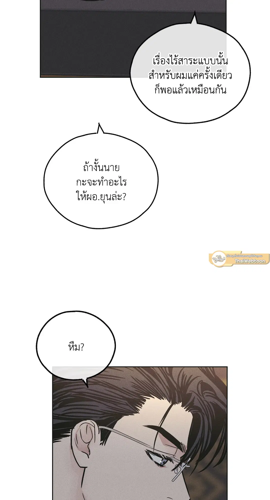 PAYBACK ตอนที่ 28 — page 79 of 100