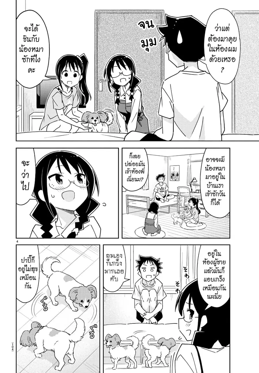 Atsumare! Fushigi Kenkyubu ตอนที่ 325 — page 4 of 8