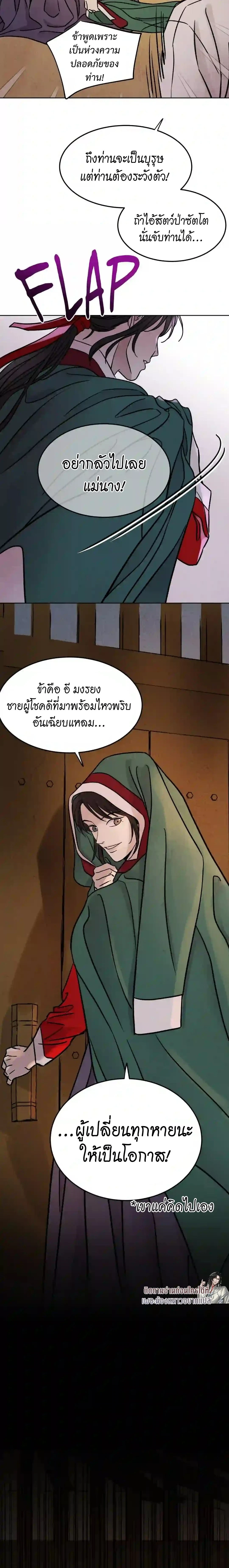 The Alluring Tale of Mong-Ryong – มงรยง: ลิขิตรักฉบับเริงรมย์ ตอนที่ 1 — page 21 of 30