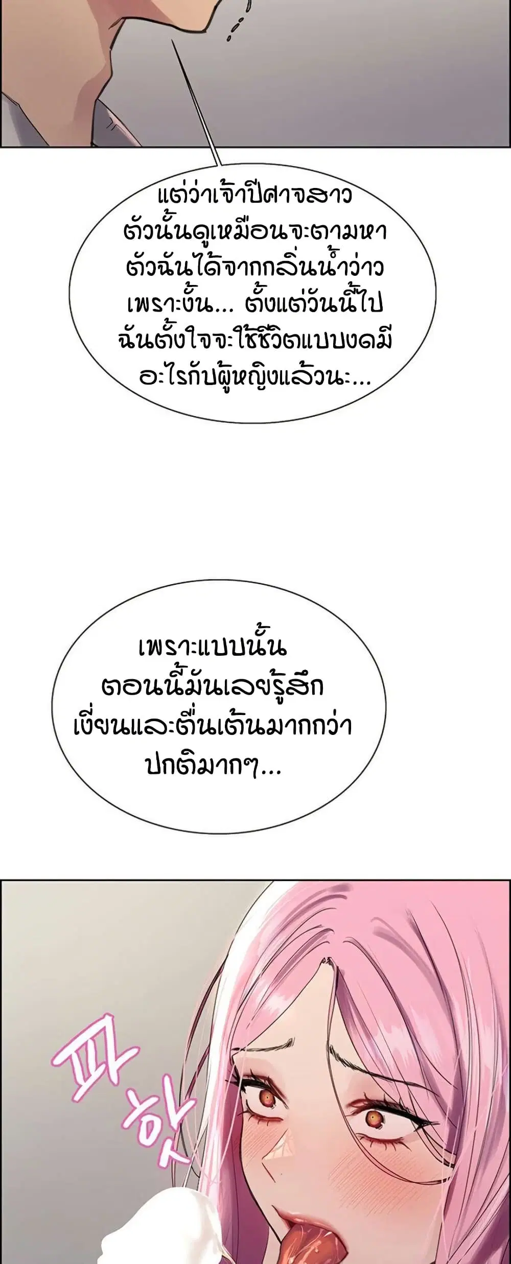 Sex-Stop Watch ตอนที่ 143 — page 32 of 52