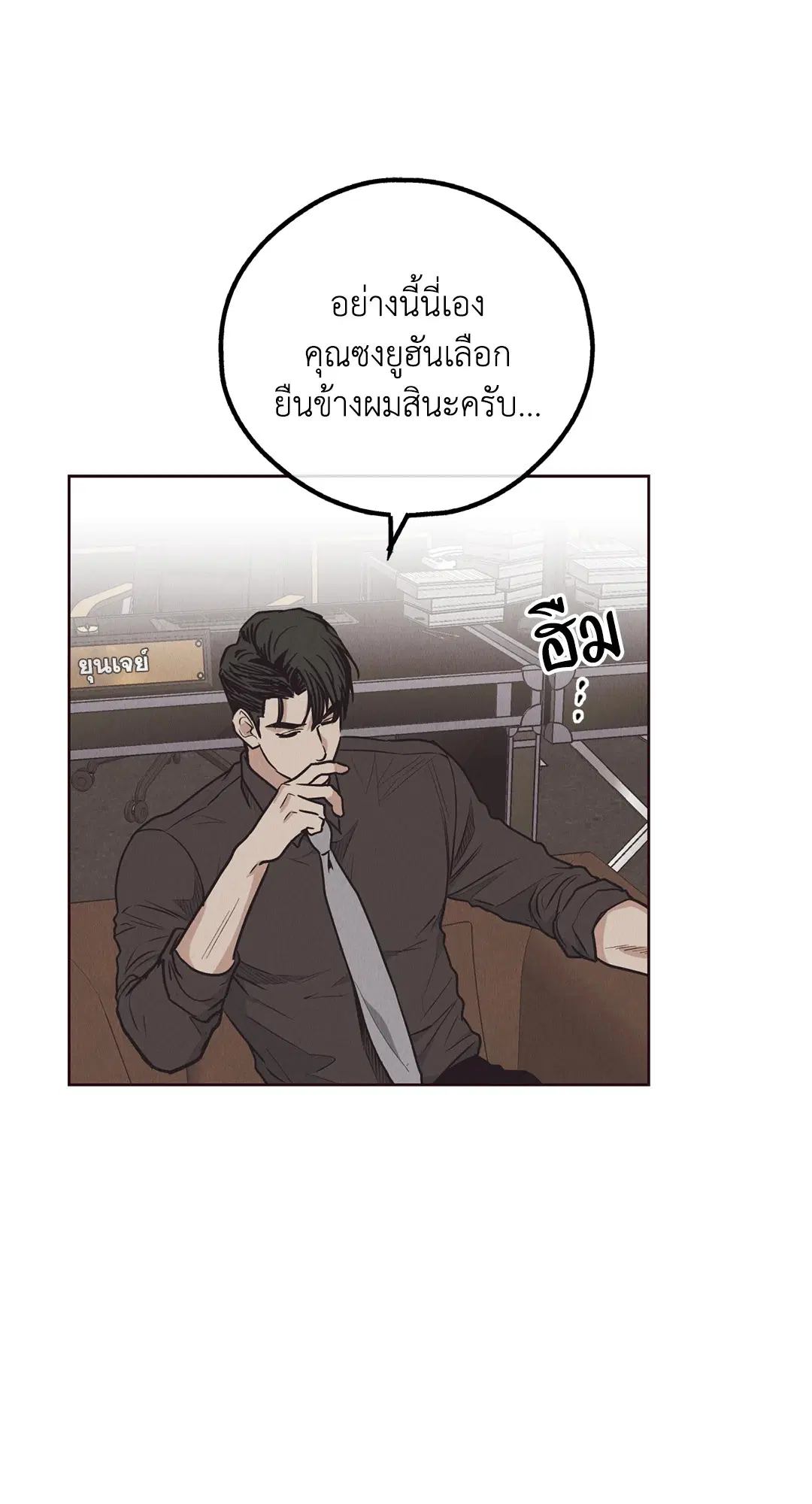 PAYBACK ตอนที่ 66 — page 13 of 155