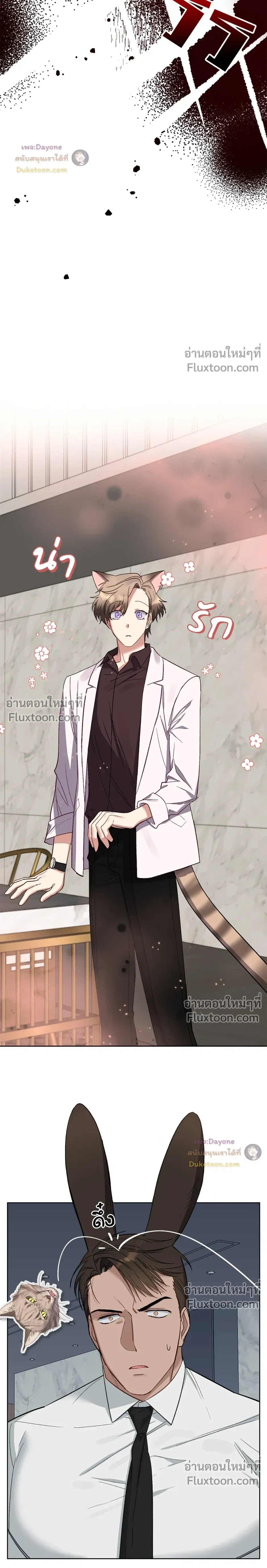 กระต่ายอย่างผม 3 วิก็ไม่ไหวแล้ว ! – I Can’t Even Last 3 Seconds! ตอนที่ 2 — page 3 of 28