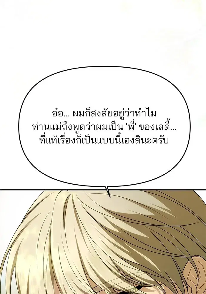 One Husband is Enough – เกมรักจับสามี ตอนที่ 15 — page 49 of 123