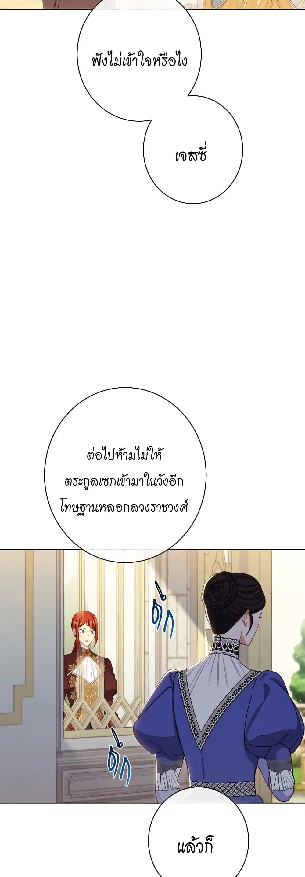 The Villainess Turns the Hourglass ตอนที่ 116 — page 41 of 53