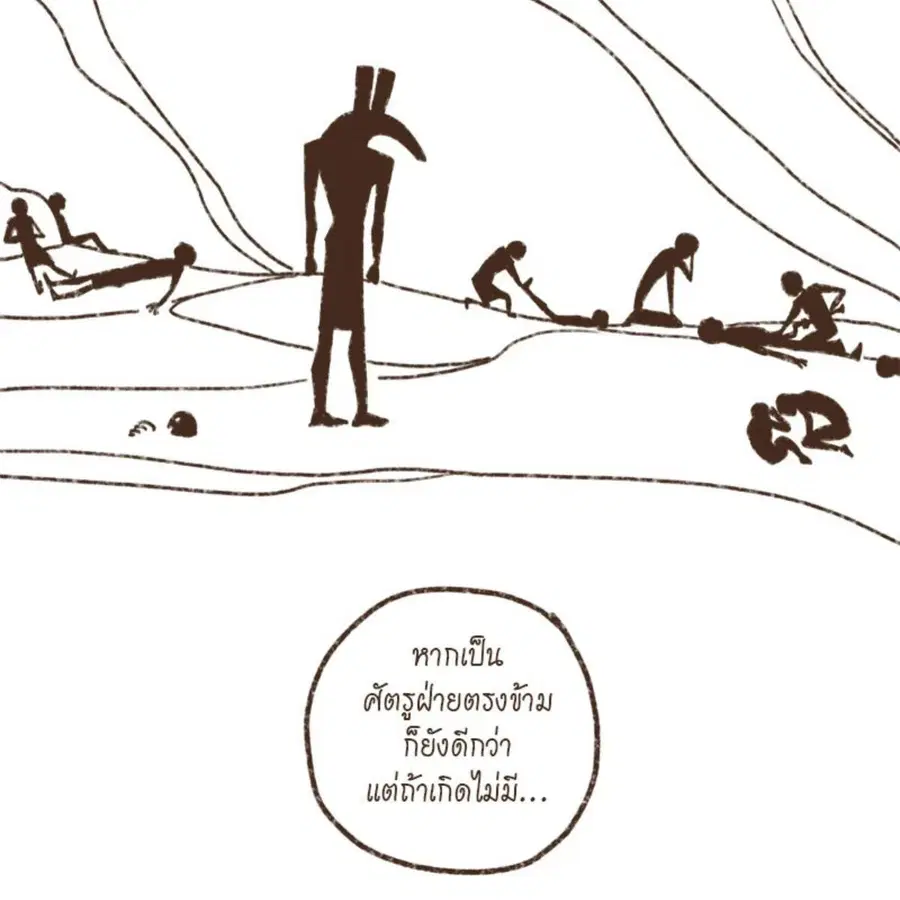 ENNEAD ตอนที่ 88 — page 31 of 62