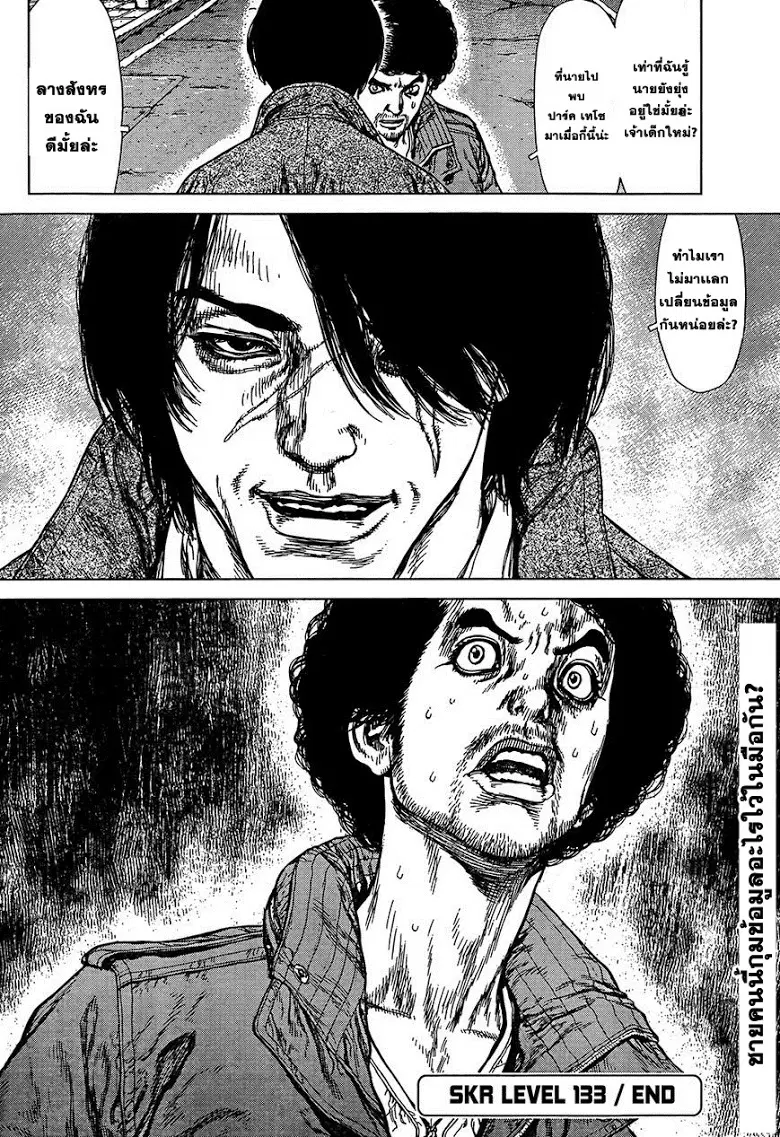 Sun-ken Rock ตอนที่ 133 — page 23 of 23