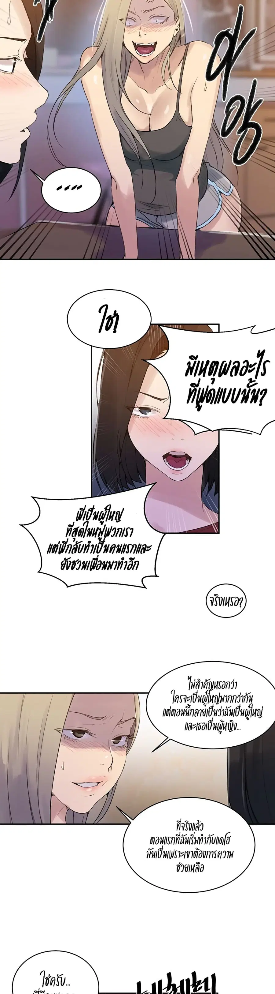 Secret Class ตอนที่ 138 — page 20 of 25