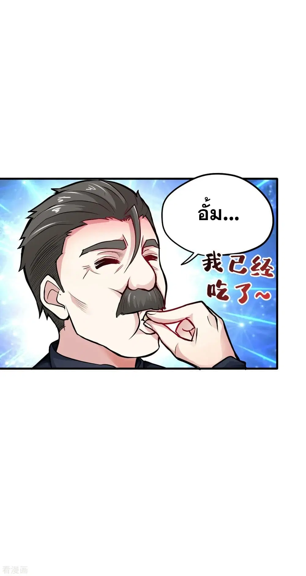 Peerless Doctor in the City ตอนที่ 120 — page 27 of 30