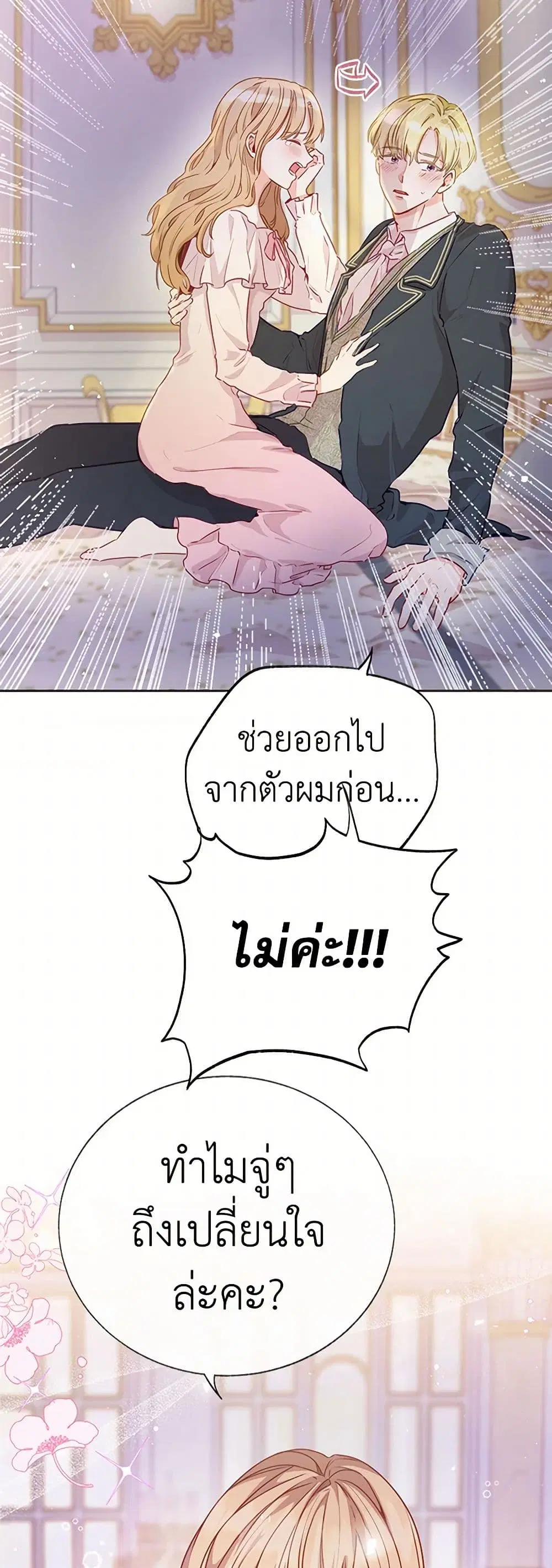 Stealing the Lady’s Heart ตอนที่ 4.1 — page 18 of 68