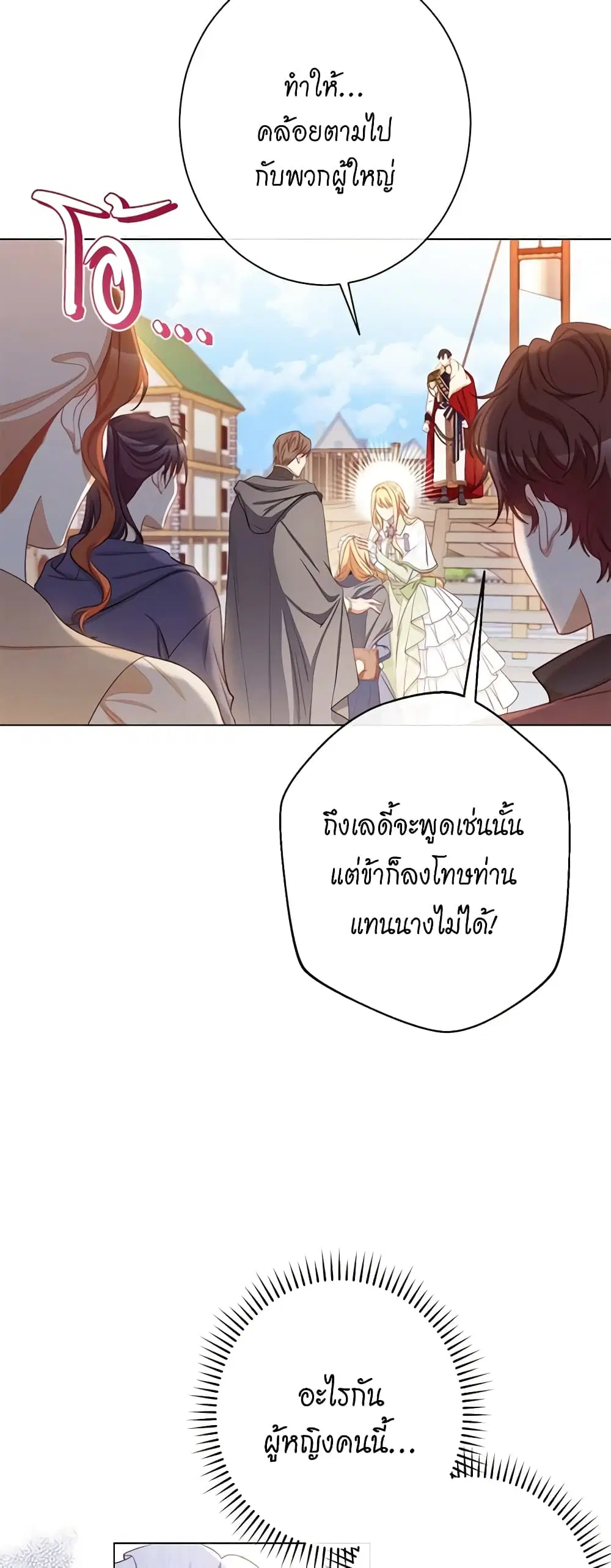 The Villainess Turns the Hourglass ตอนที่ 83 — page 39 of 46