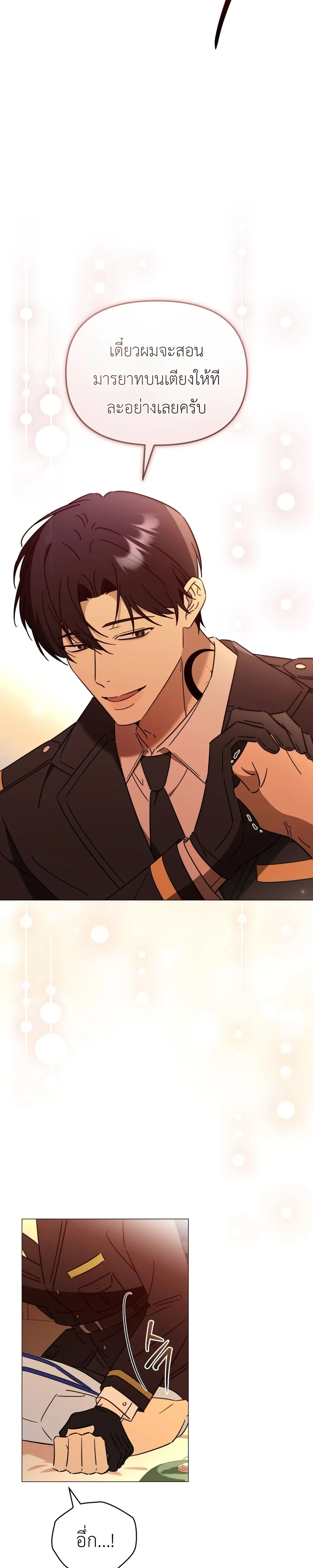 Mismatch Guide Esper – คู่ปรับฉบับไกด์เอสเปอร์ ตอนที่ 3 — page 5 of 30