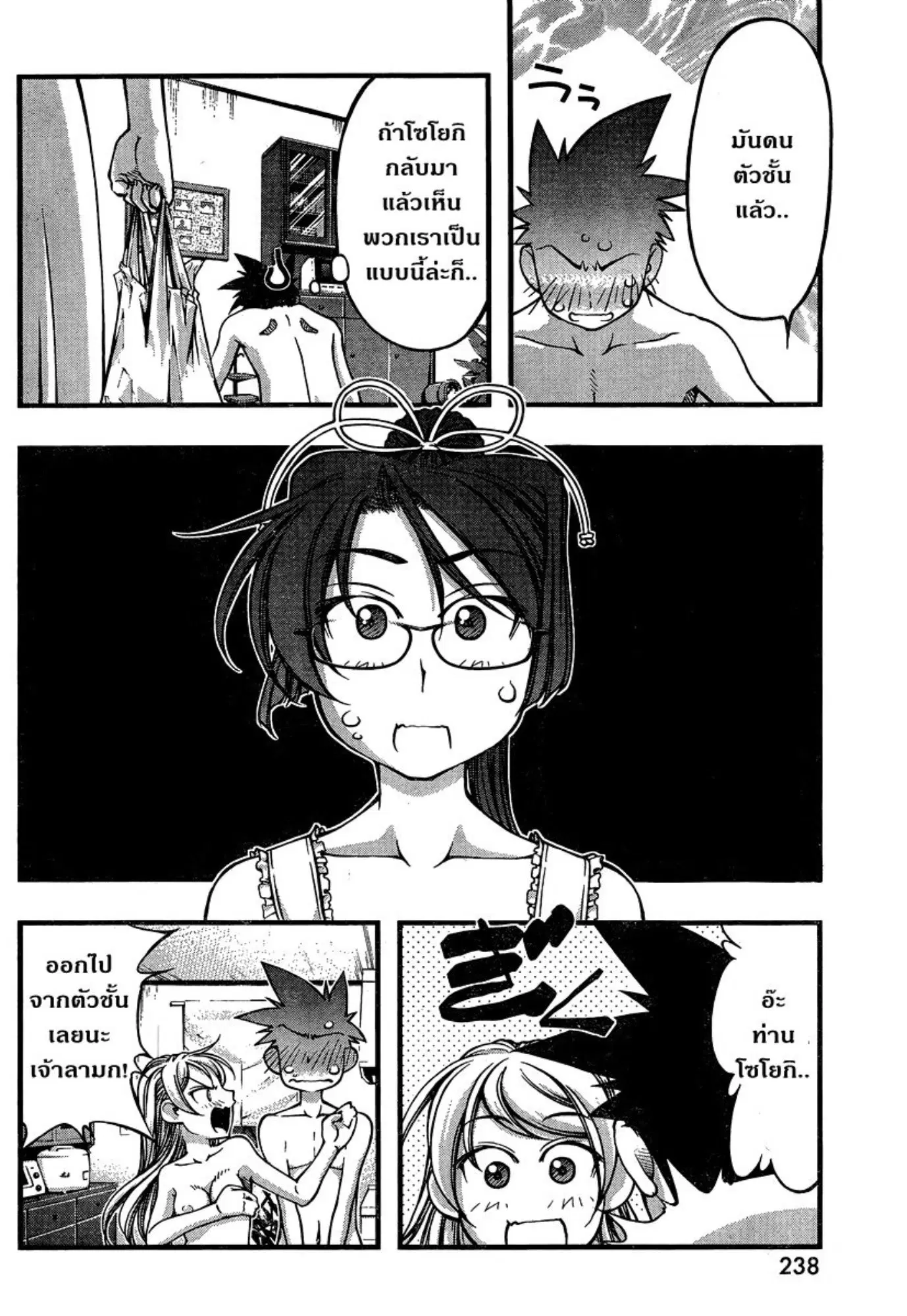 Umi no Misaki ตอนที่ 88 — page 10 of 20