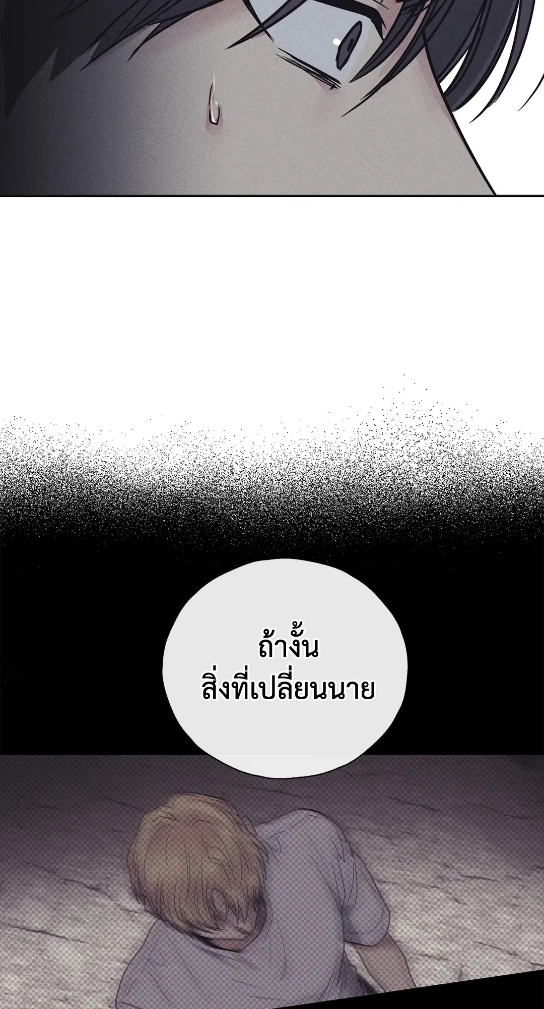 PAYBACK ตอนที่ 16 — page 16 of 71