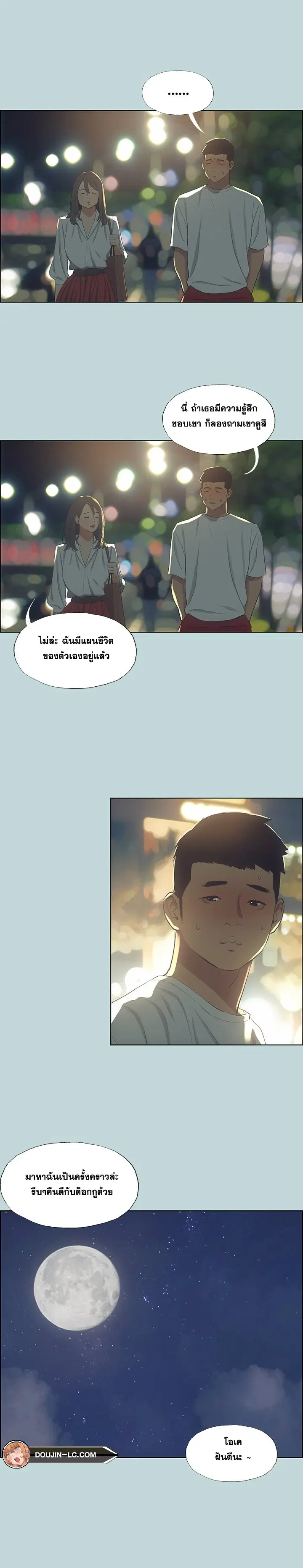 Summer Vacation ตอนที่ 51 — page 5 of 18