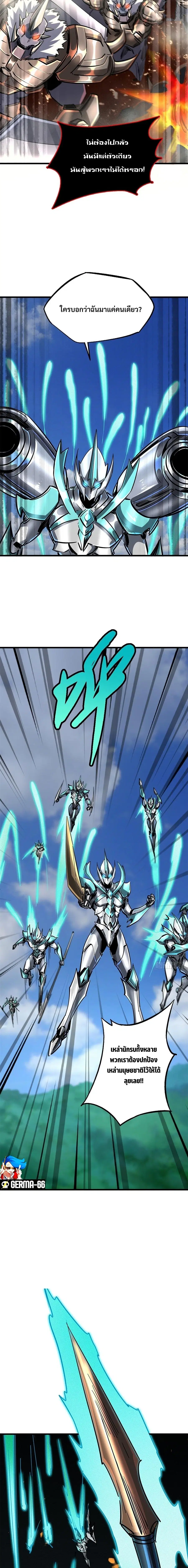 Super God Gene ตอนที่ 71 — page 4 of 12