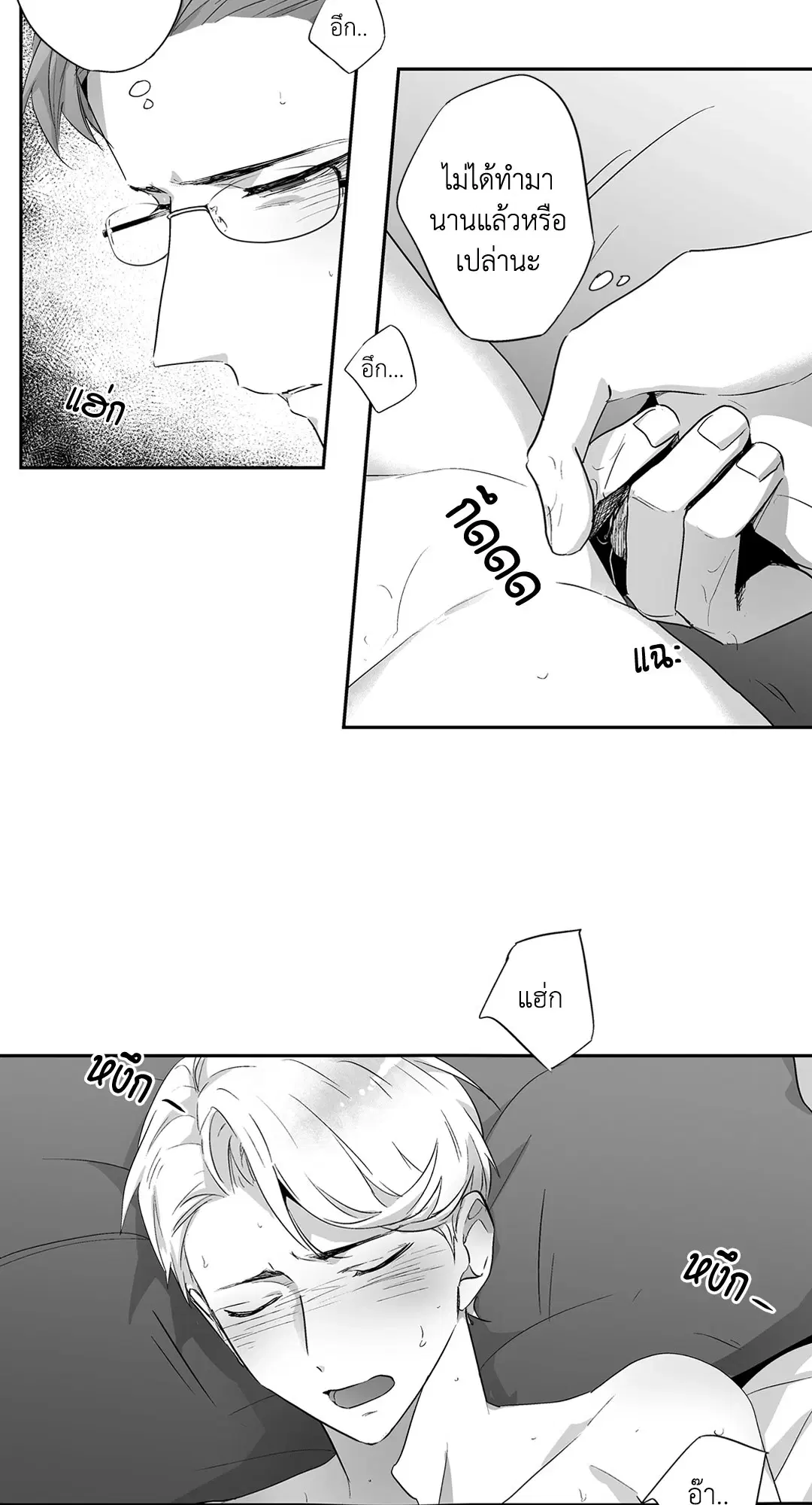 Love is an Illusion! – ซูเปอร์สตาร์ ตอนที่ 44.08 — page 34 of 48