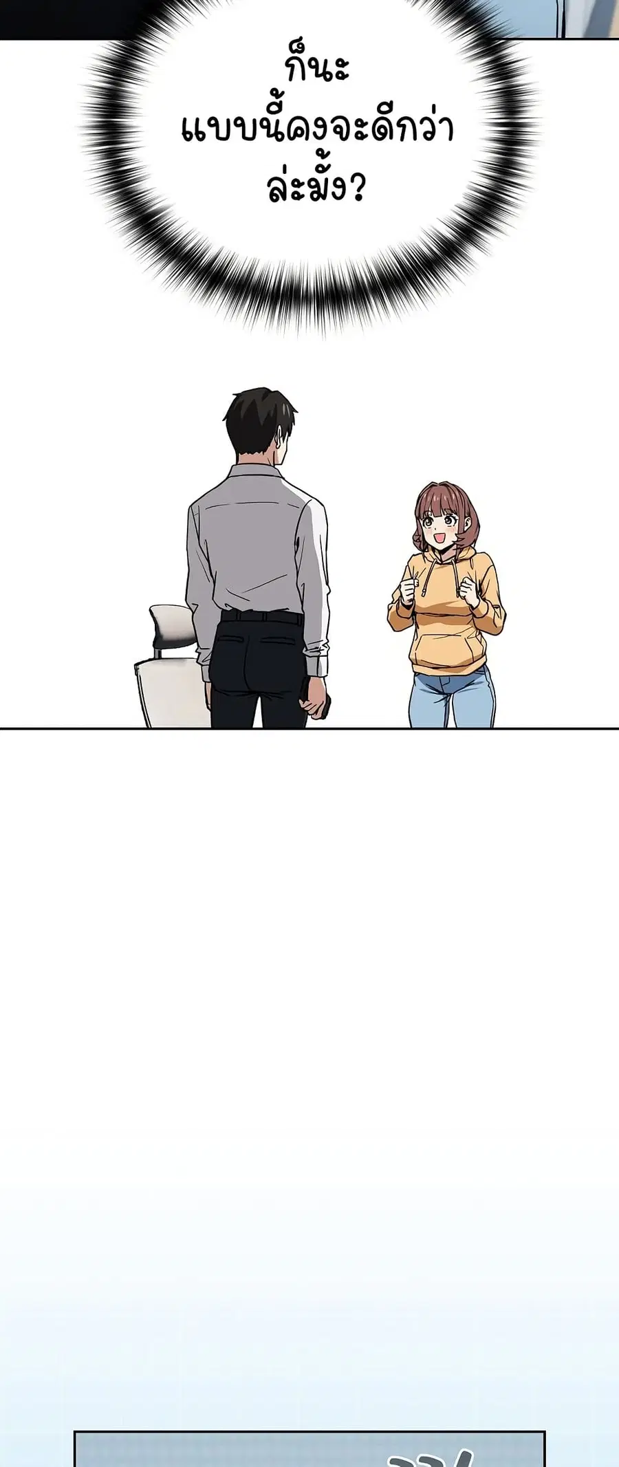 After Work Love Affairs ตอนที่ 44 — page 47 of 53
