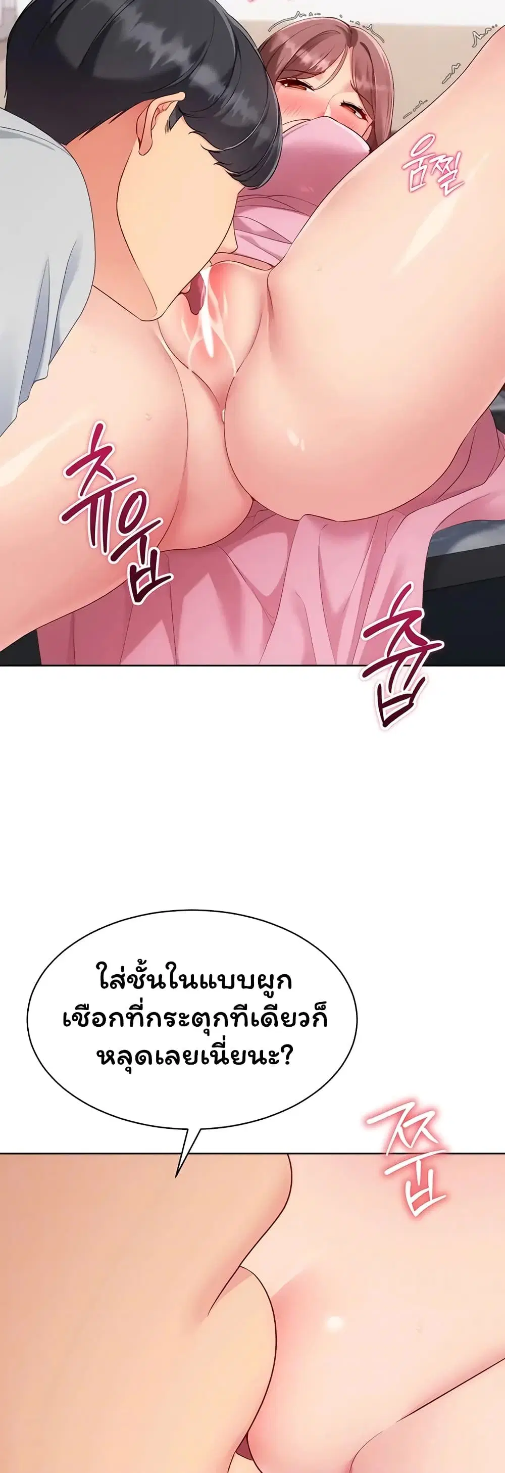 Set Up ตอนที่ 108 — page 14 of 51