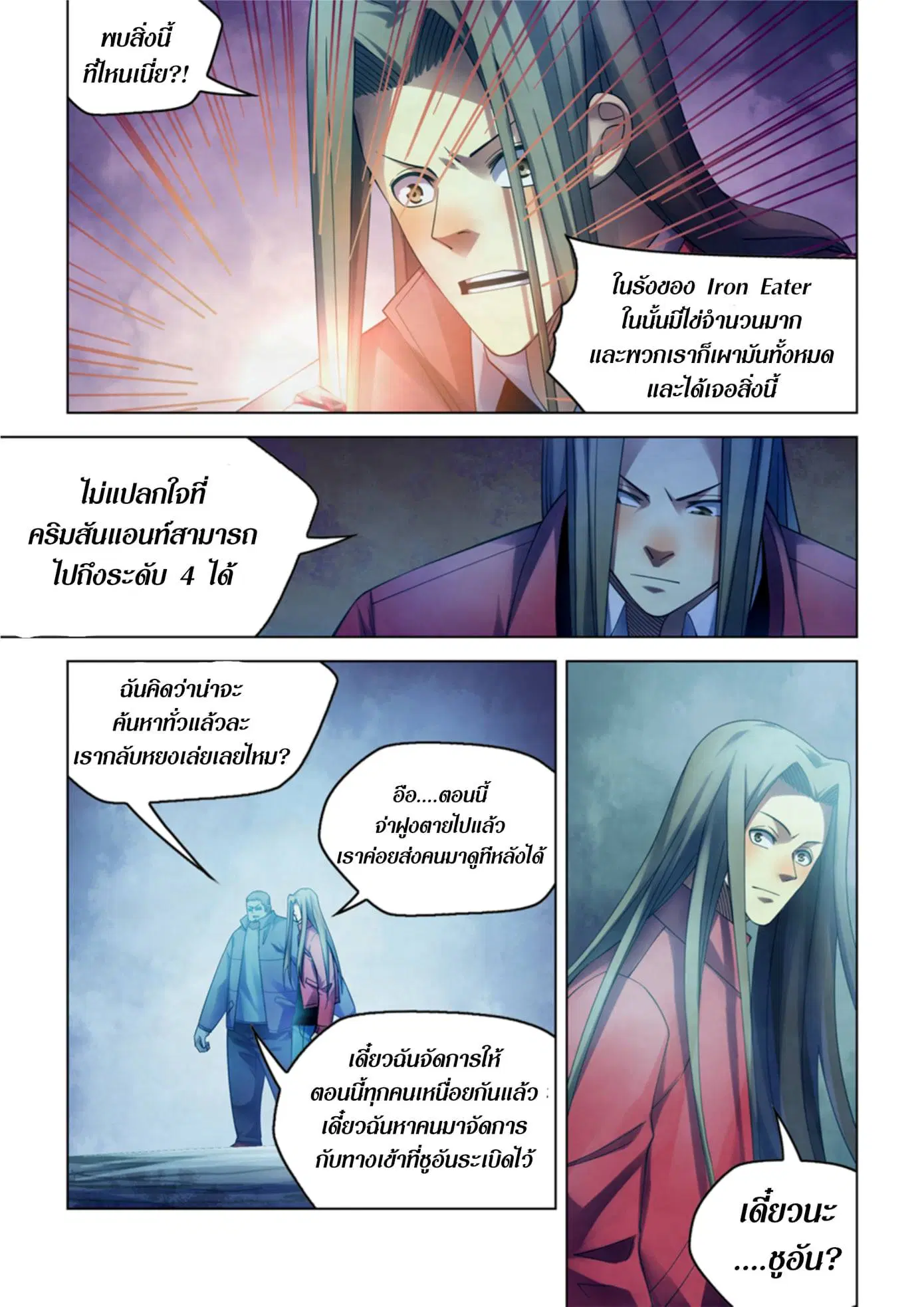 The Last Human ตอนที่ 316.32 — page 66 of 78