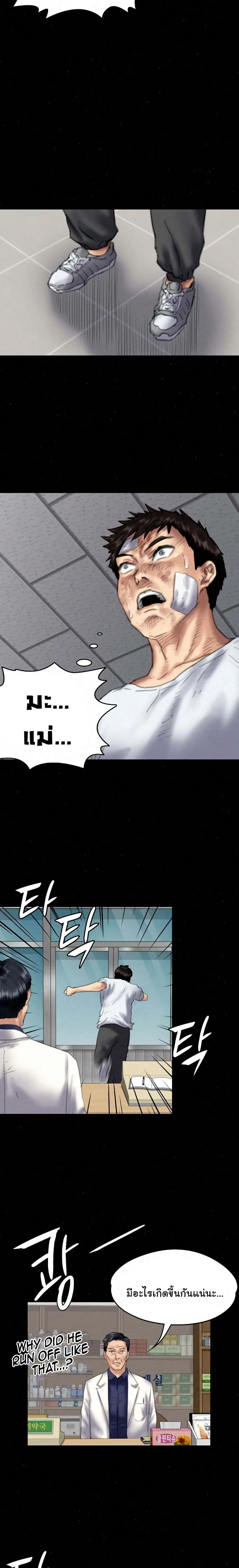 Queen Bee ตอนที่ 75 — page 24 of 26