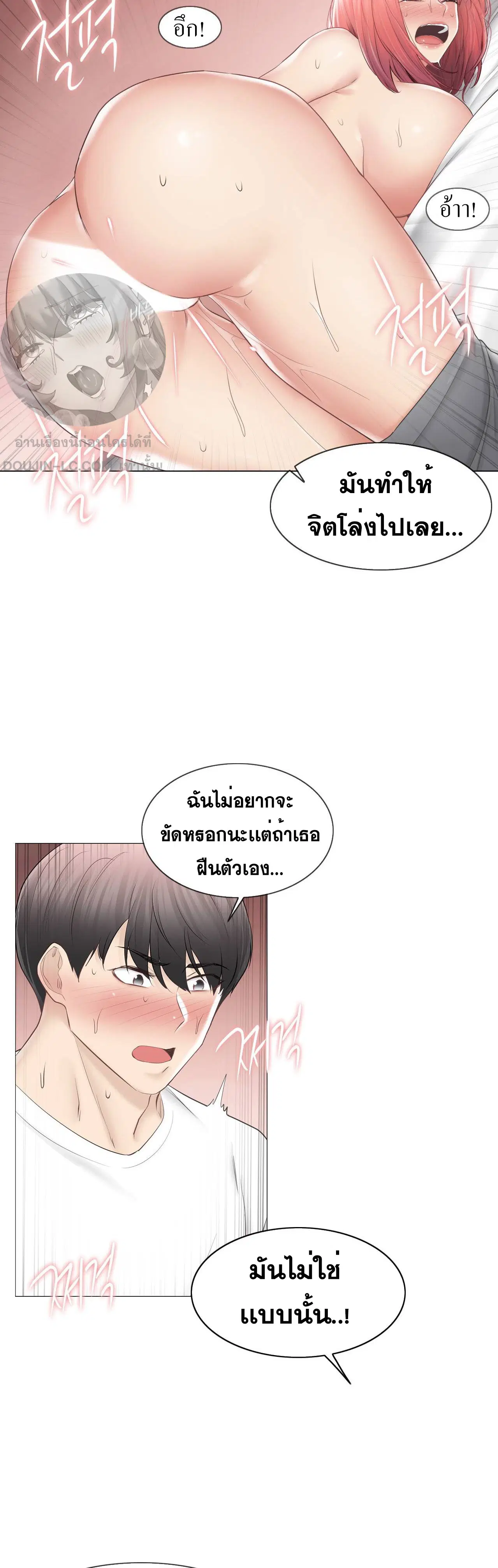 Touch to Unlock ตอนที่ 87 — page 23 of 35