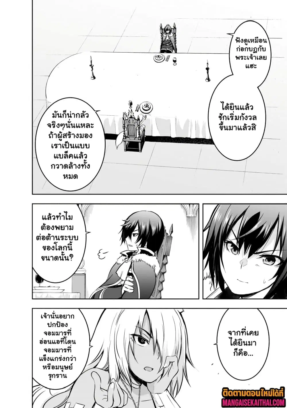 Maou-sama no Machizukuri! ~Saikyou no Danjon wa Kindai Toshi~ ตอนที่ 60.1 — page 9 of 11