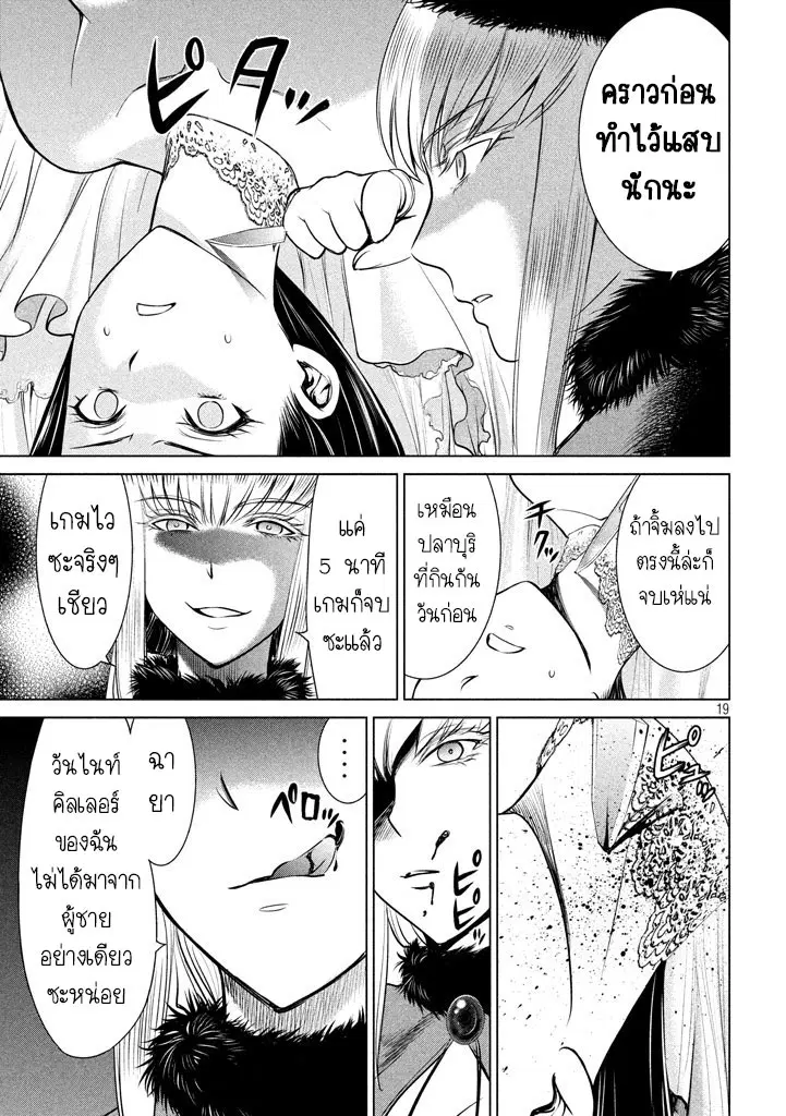 Satanophany ตอนที่ 21 — page 17 of 19