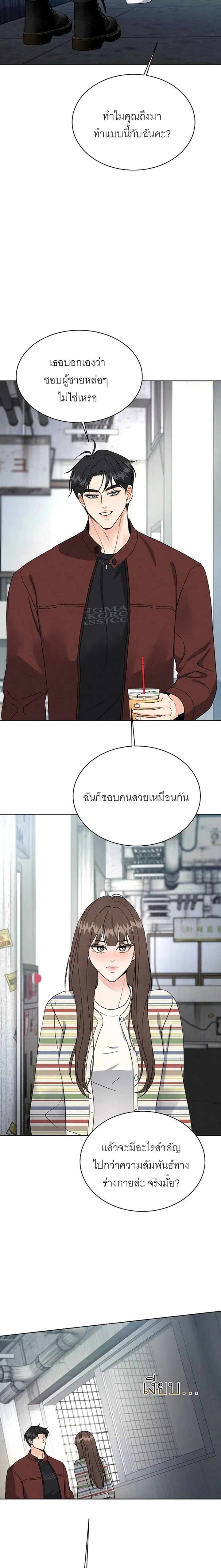 Affordable Romance – ติดกับหัวใจมาเฟีย ตอนที่ 5 — page 13 of 21