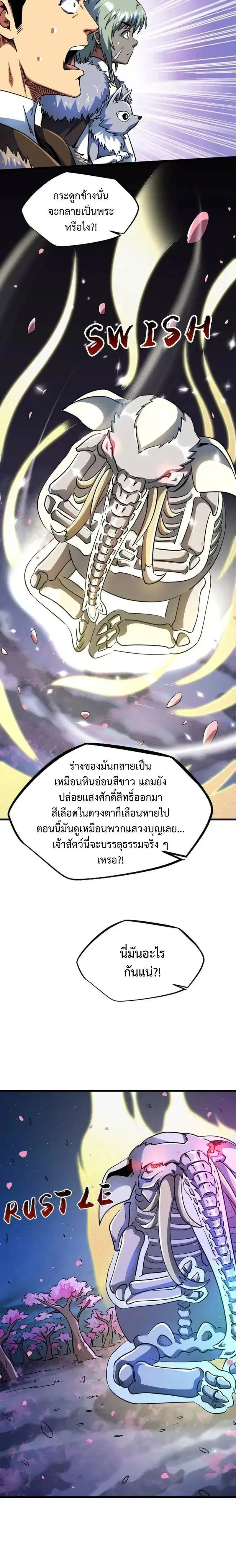 Super God Gene ตอนที่ 230 — page 2 of 10