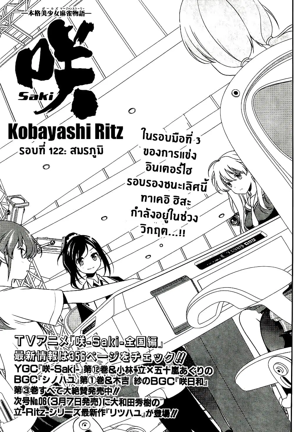 Saki ตอนที่ 122 — page 1 of 20
