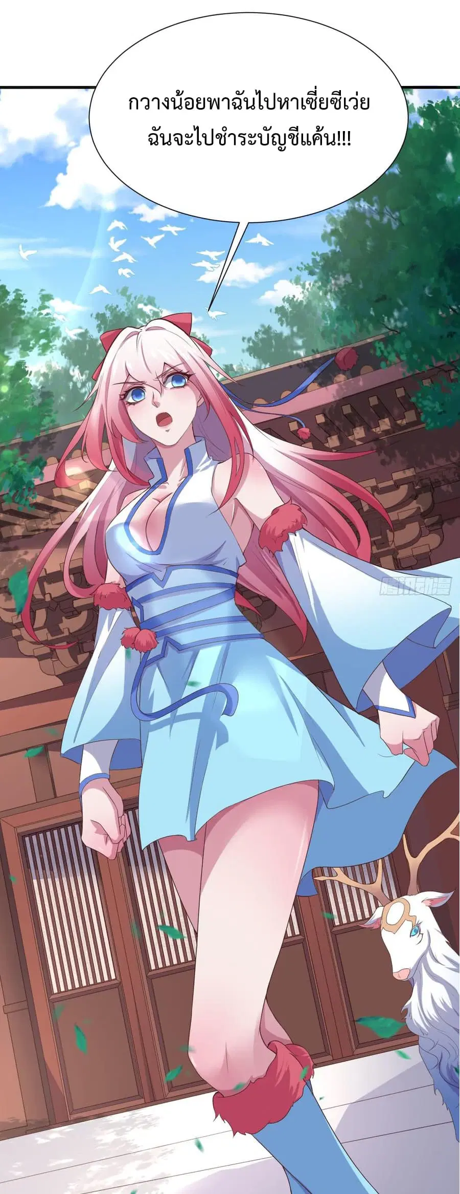 Super Harem Card ตอนที่ 7 — page 56 of 57