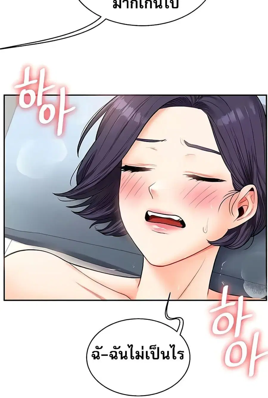 Relationship Reversal ตอนที่ 27 — page 49 of 121