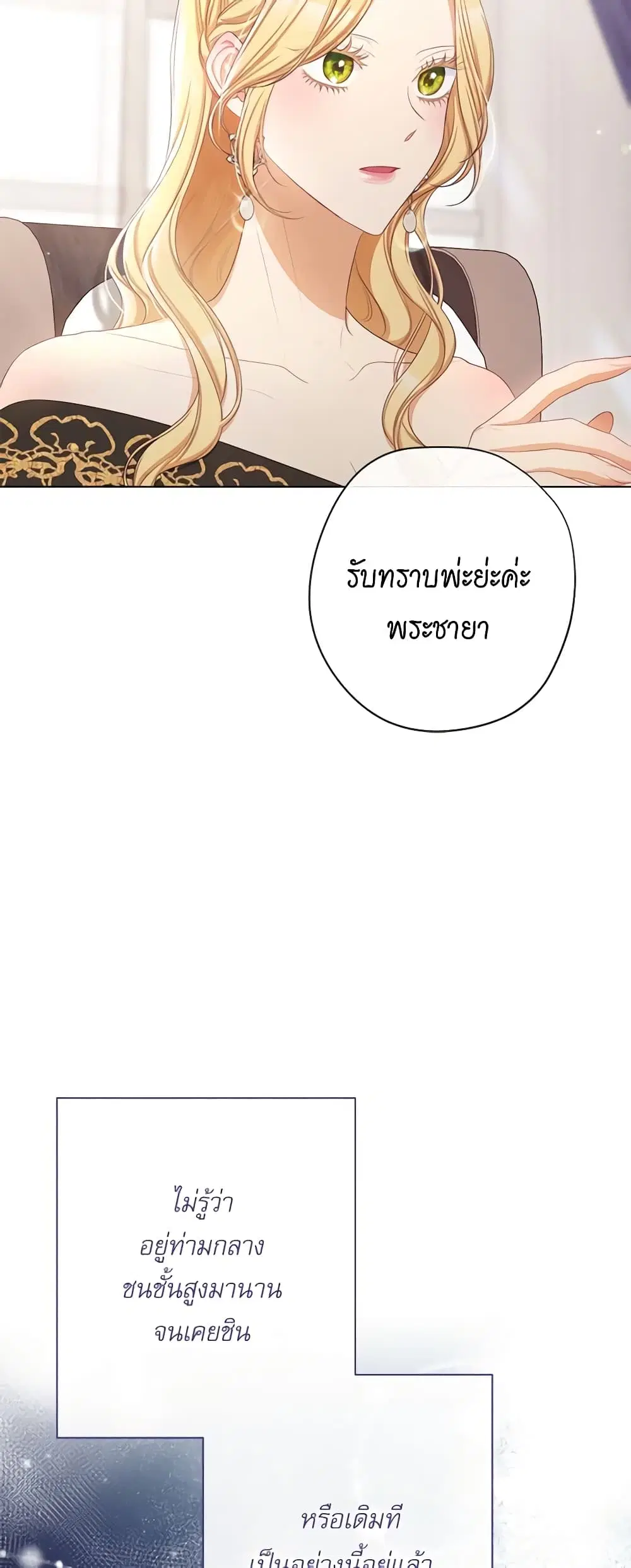 The Villainess Turns the Hourglass ตอนที่ 105 — page 14 of 55
