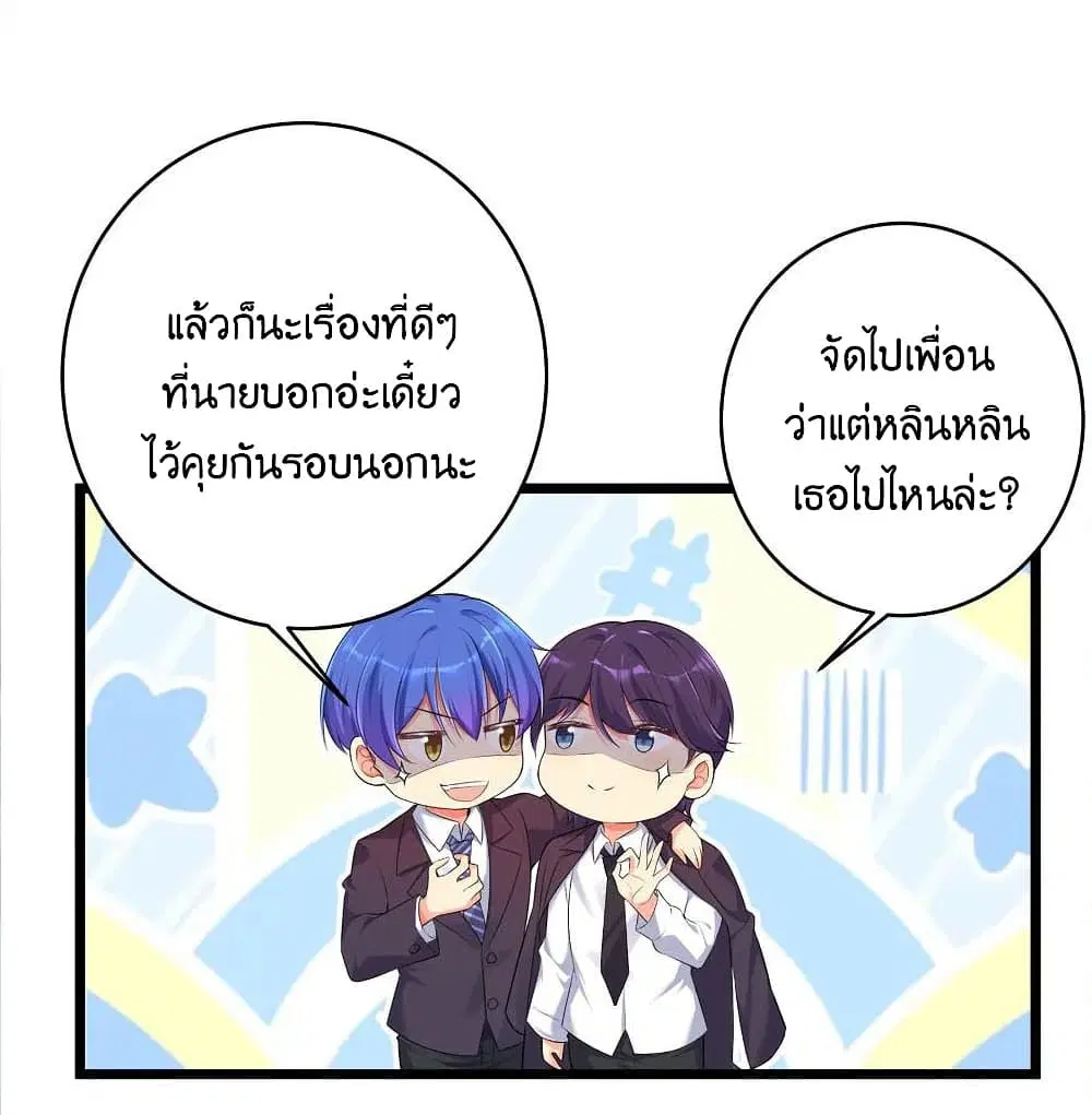 What Happended? Why I become to Girl? ตอนที่ 74 — page 8 of 49