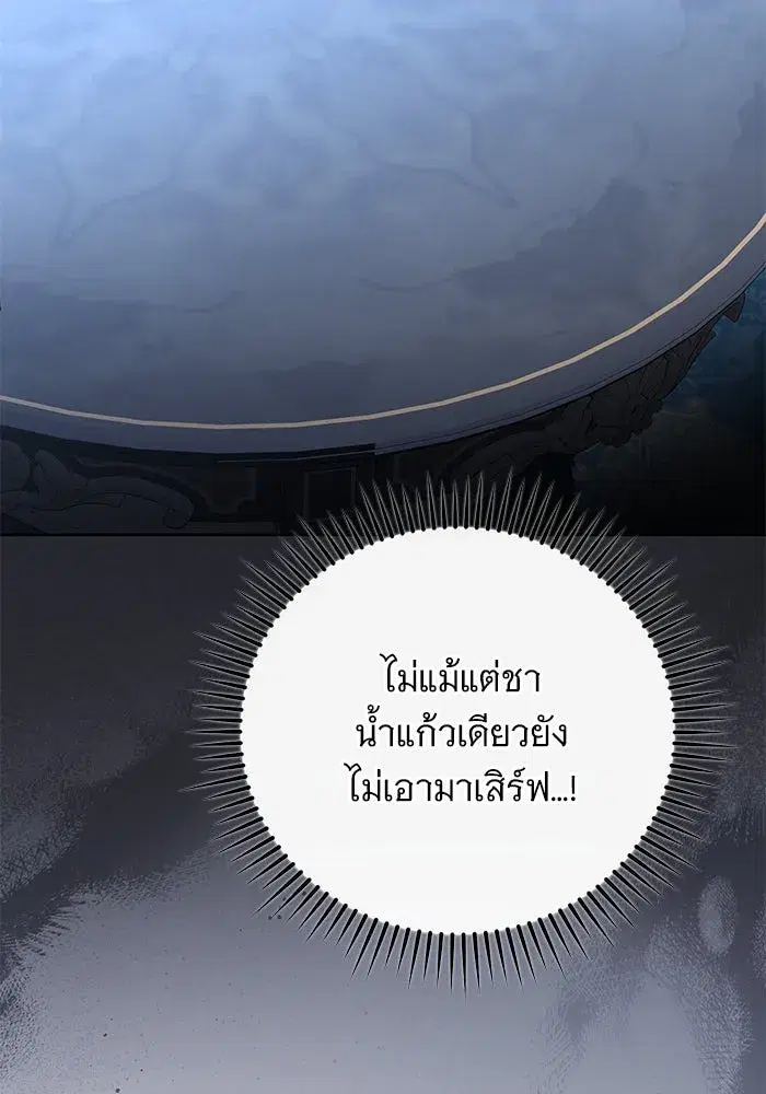 To My Husband’s Mistress ตอนที่ 77 — page 23 of 106