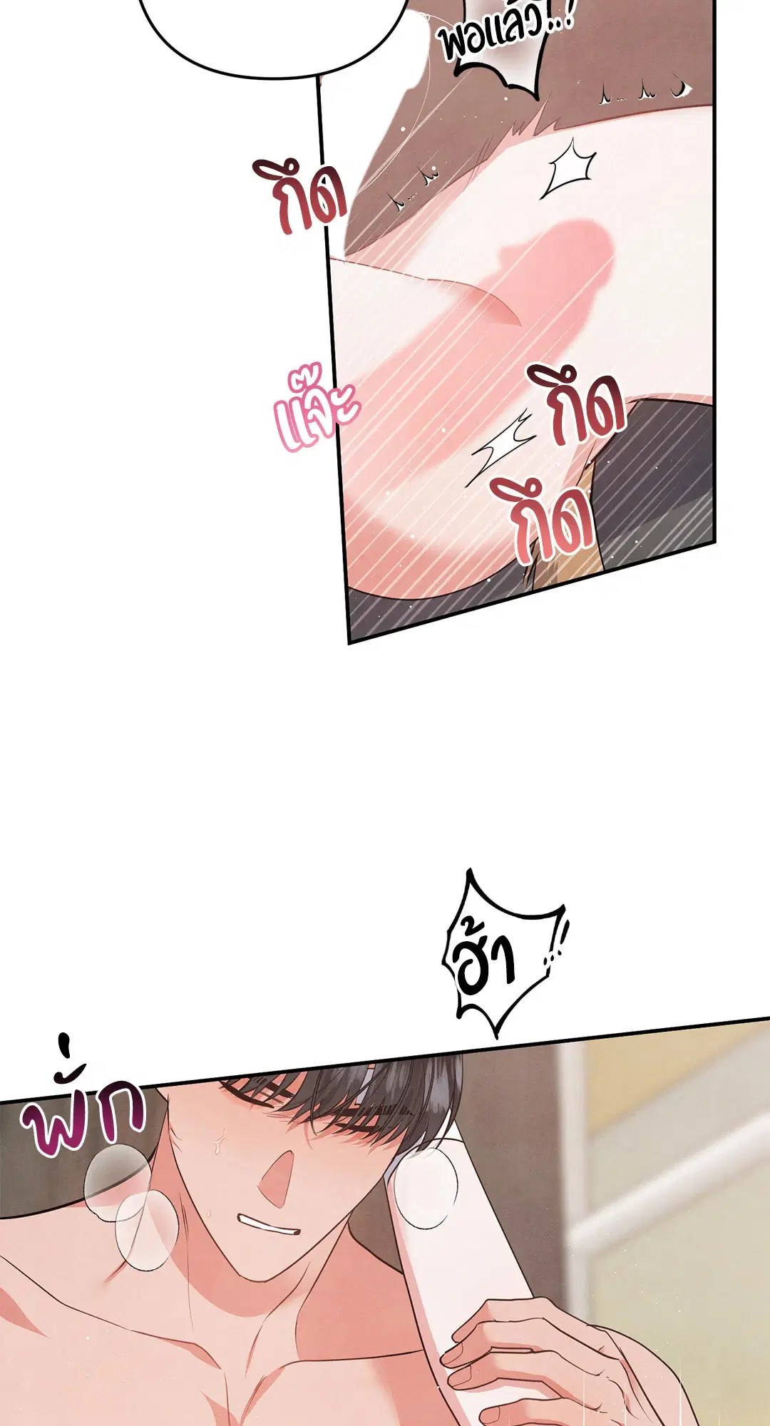 Roses and Champagne ตอนที่ 72 — page 41 of 60