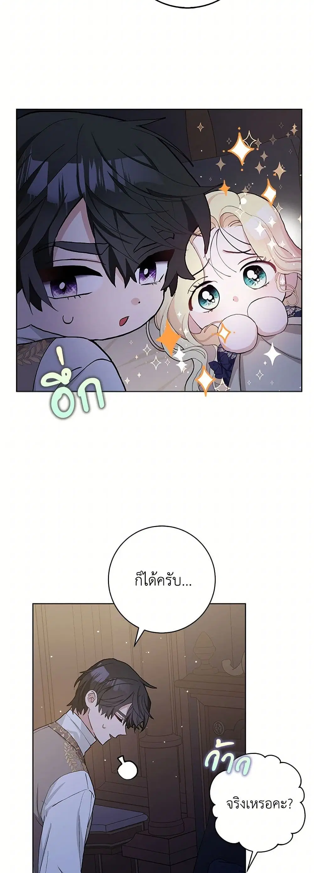 Please Marry Me Again! ตอนที่ 42 — page 23 of 41