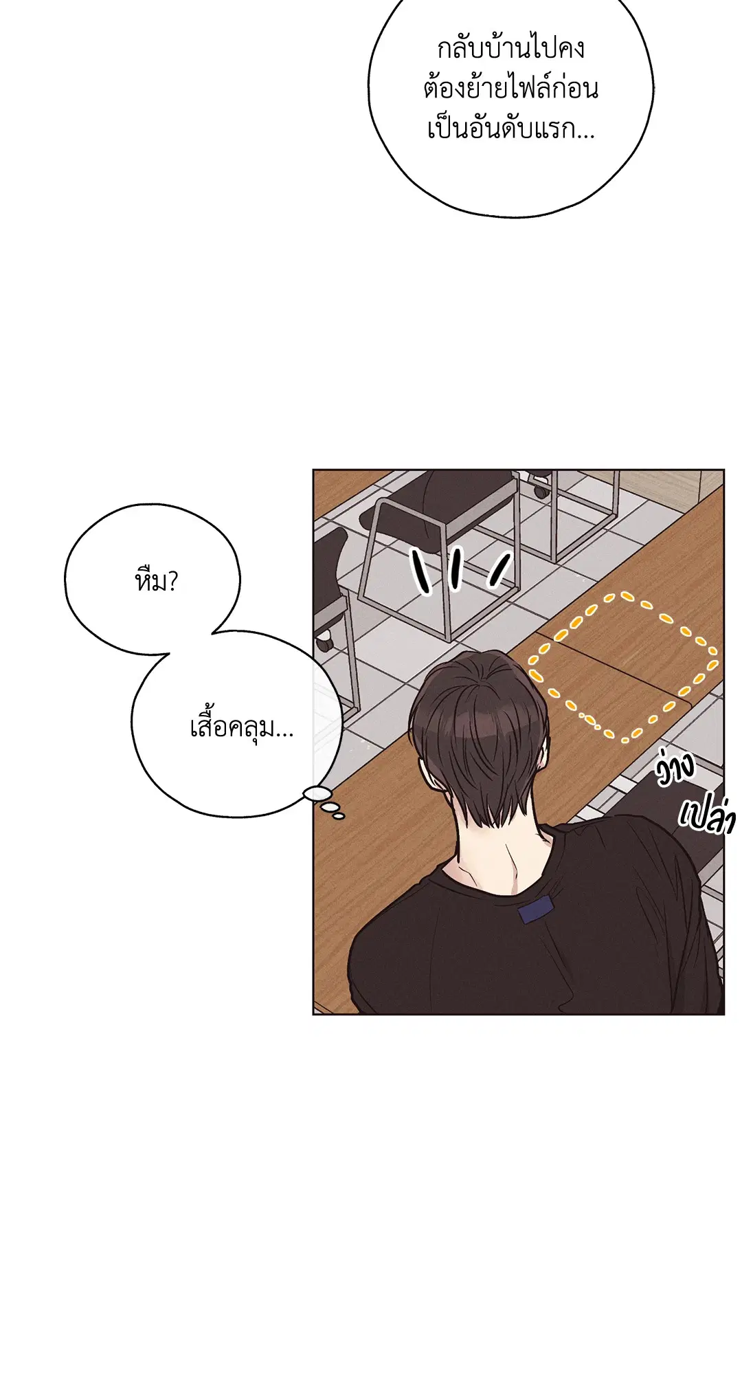 PAYBACK ตอนที่ 20 — page 49 of 73