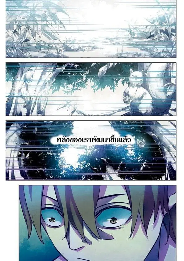 The Last Human ตอนที่ 197 — page 7 of 15