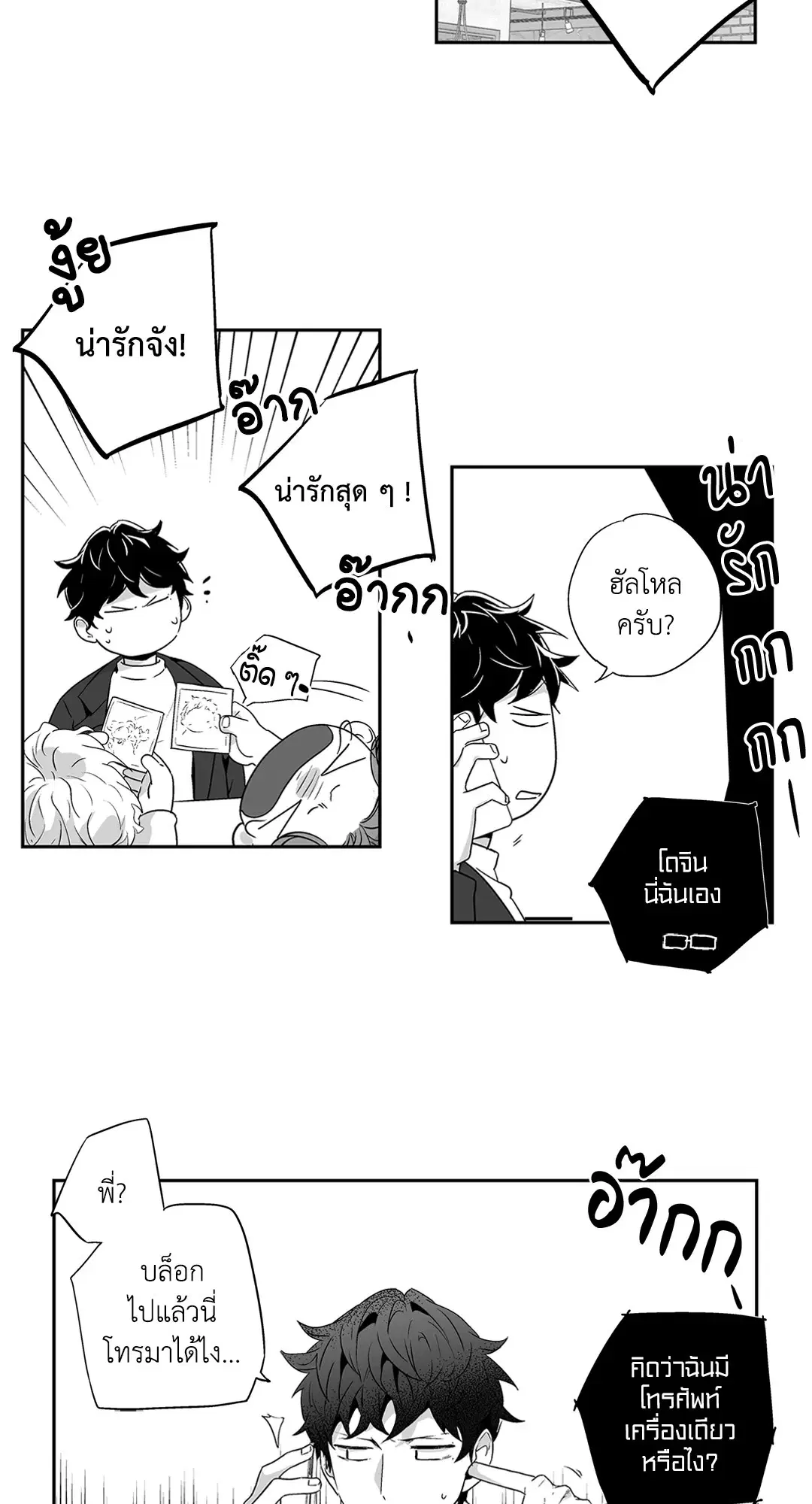 Love is an Illusion! – ซูเปอร์สตาร์ ตอนที่ 44.04 — page 27 of 54