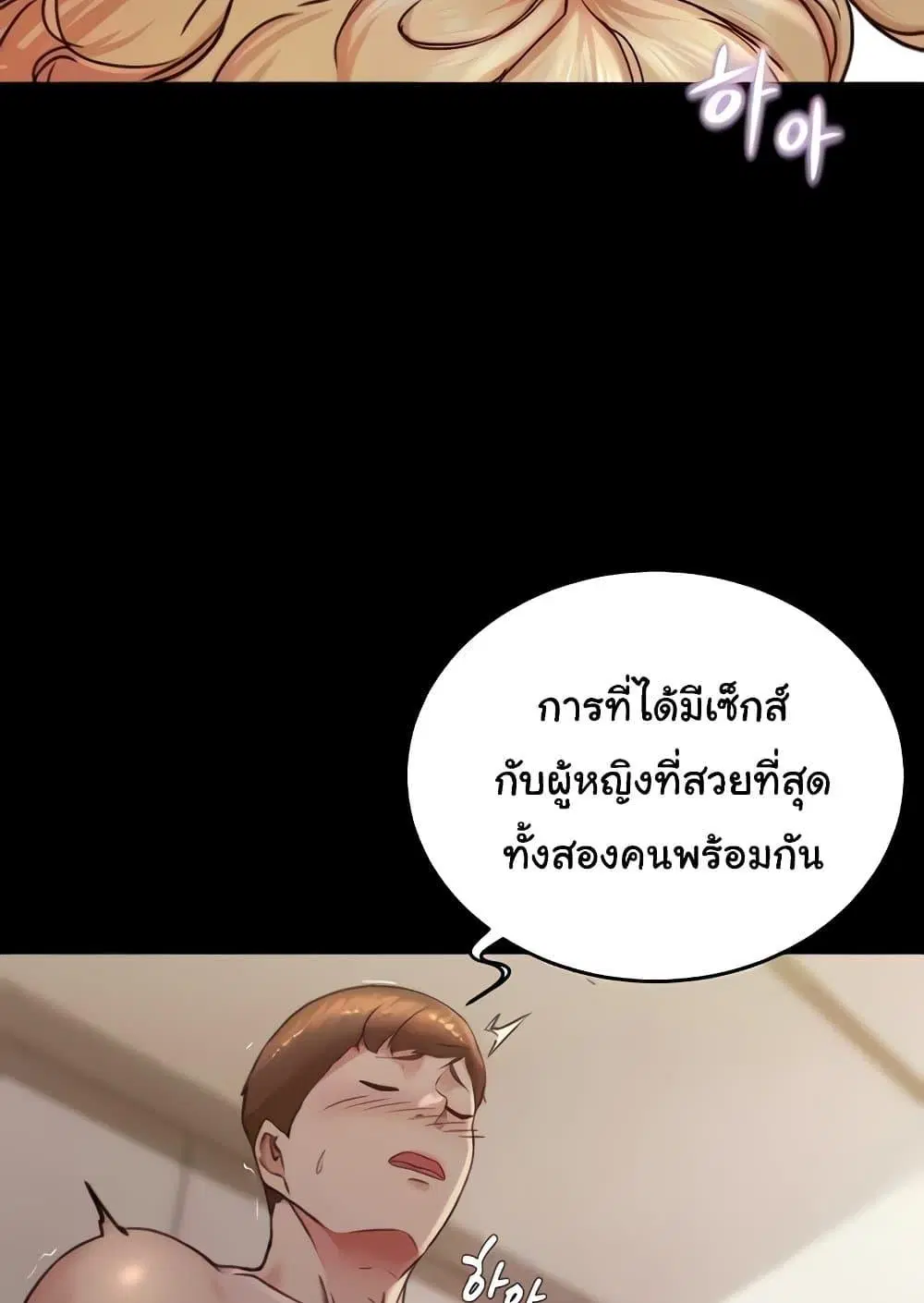 Panty Note ตอนที่ 172 — page 78 of 100