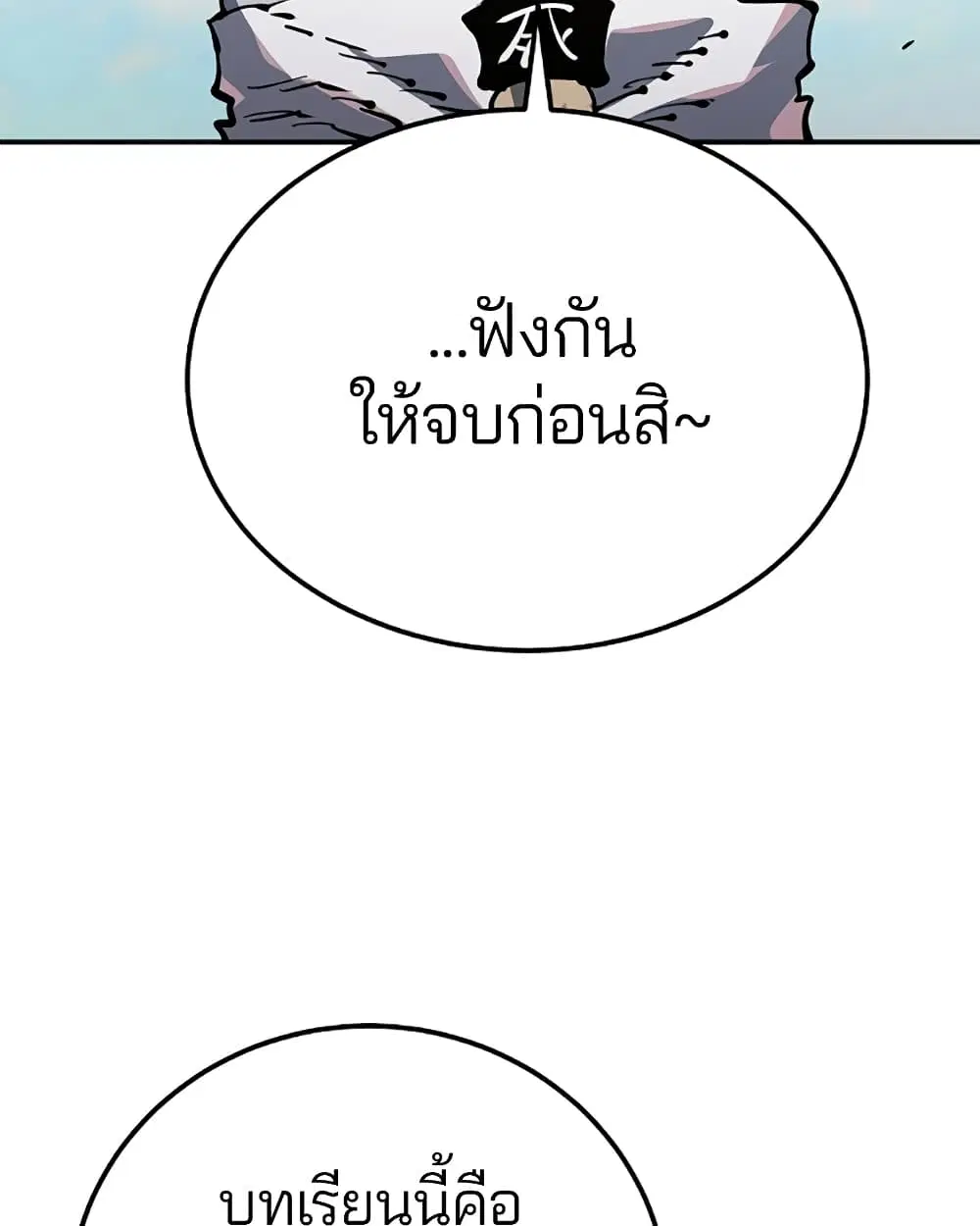 The Player ตอนที่ 28 — page 15 of 106