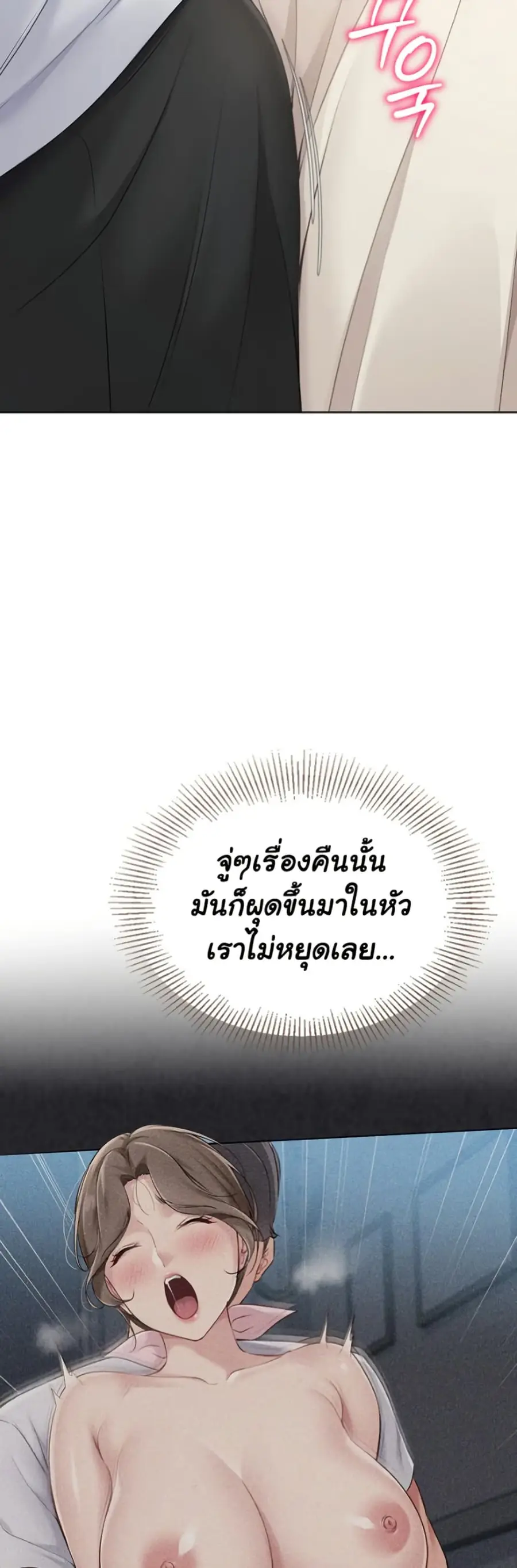 Set Up ตอนที่ 54 — page 21 of 51