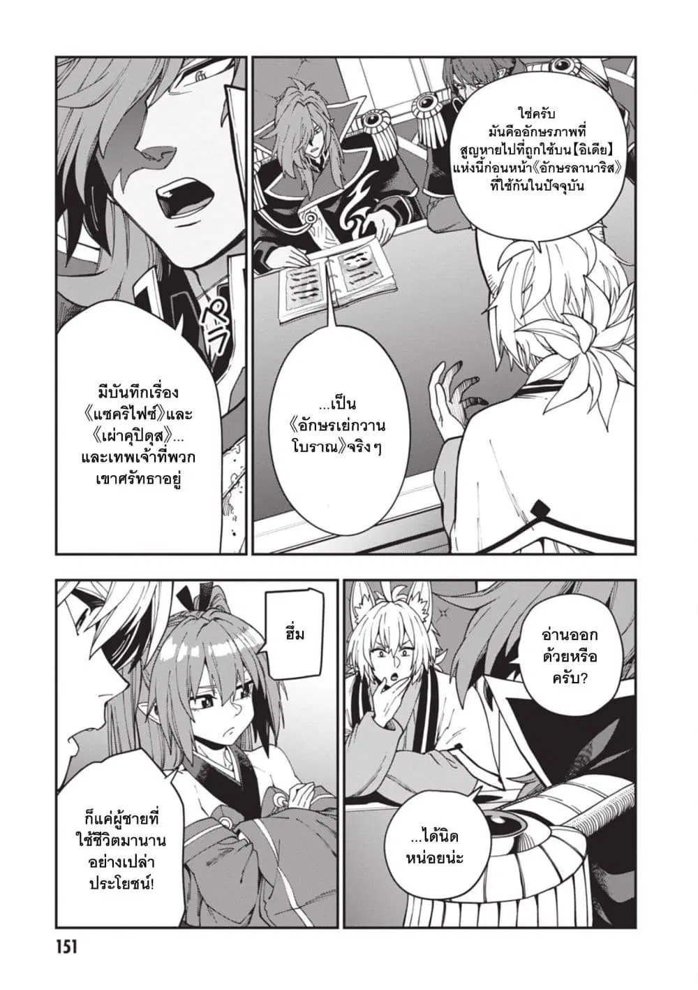 Konjiki no Moji Tsukai – Yuusha Yonin ni Makikomareta Unique Cheat ตอนที่ 118 — page 17 of 34