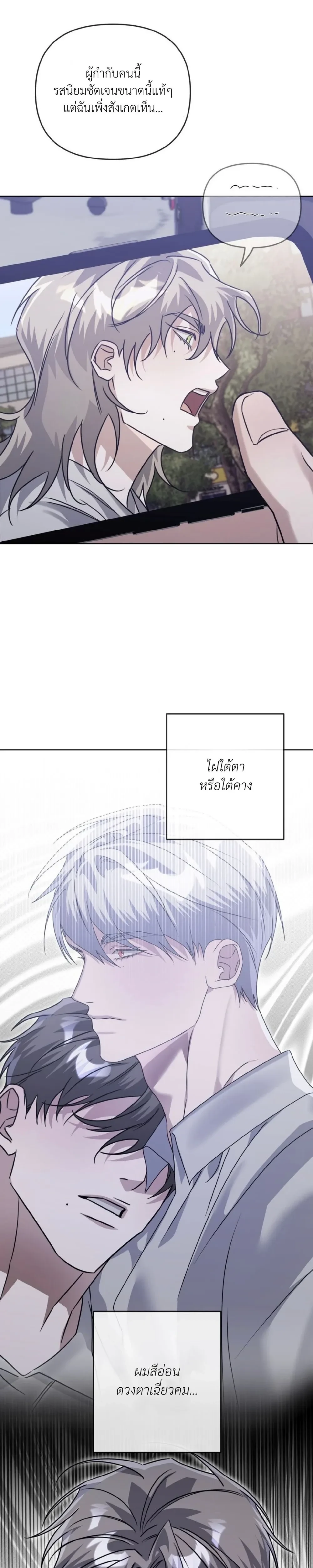 Blood Bondage – พันธนาการโลหิต ตอนที่ 4 — page 25 of 31