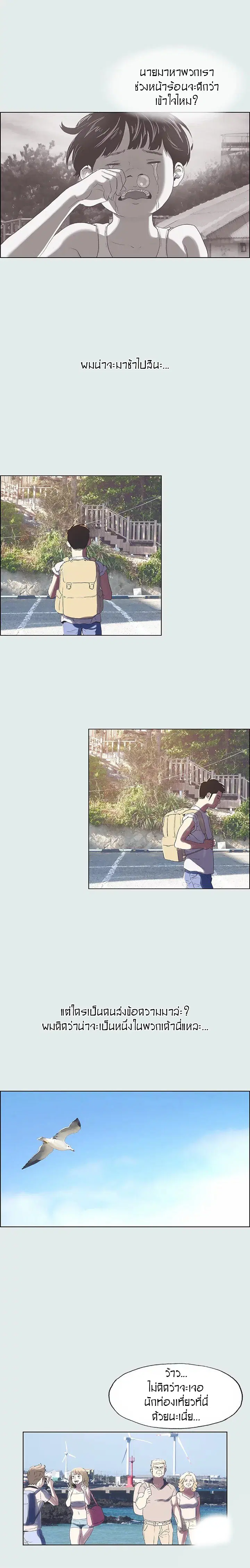 Summer Vacation ตอนที่ 1 — page 10 of 20