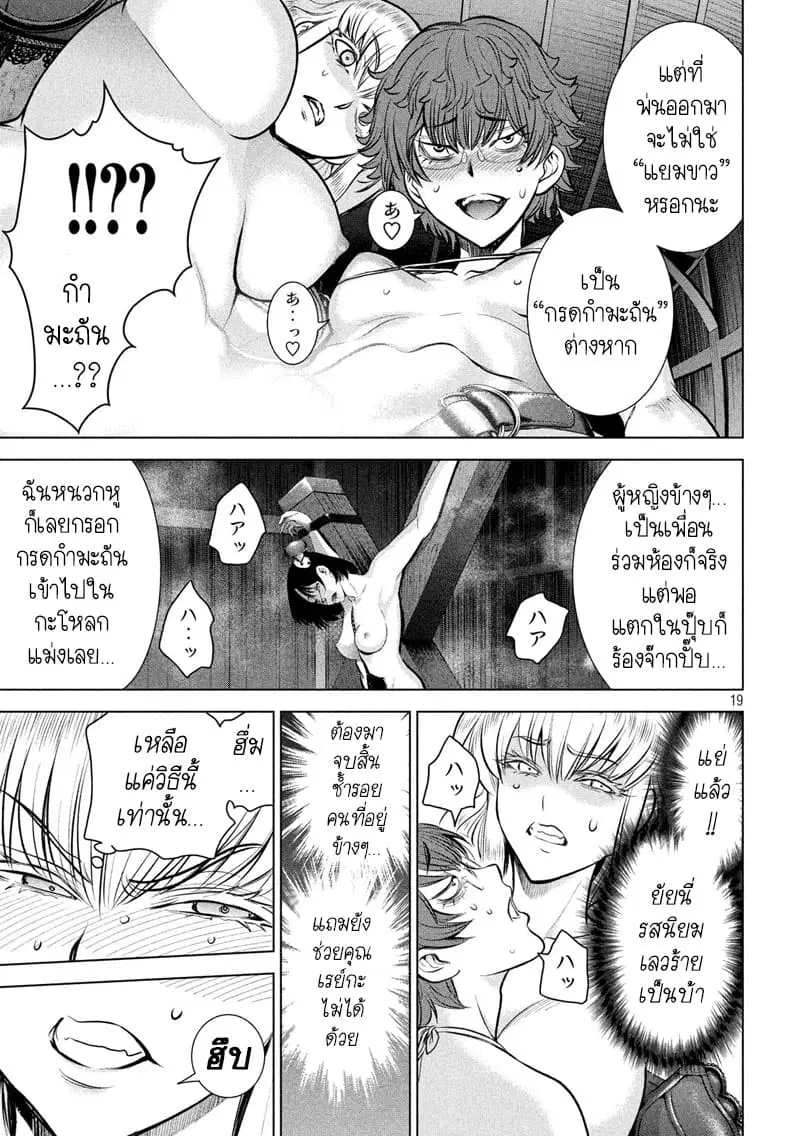 Satanophany ตอนที่ 121 — page 17 of 19