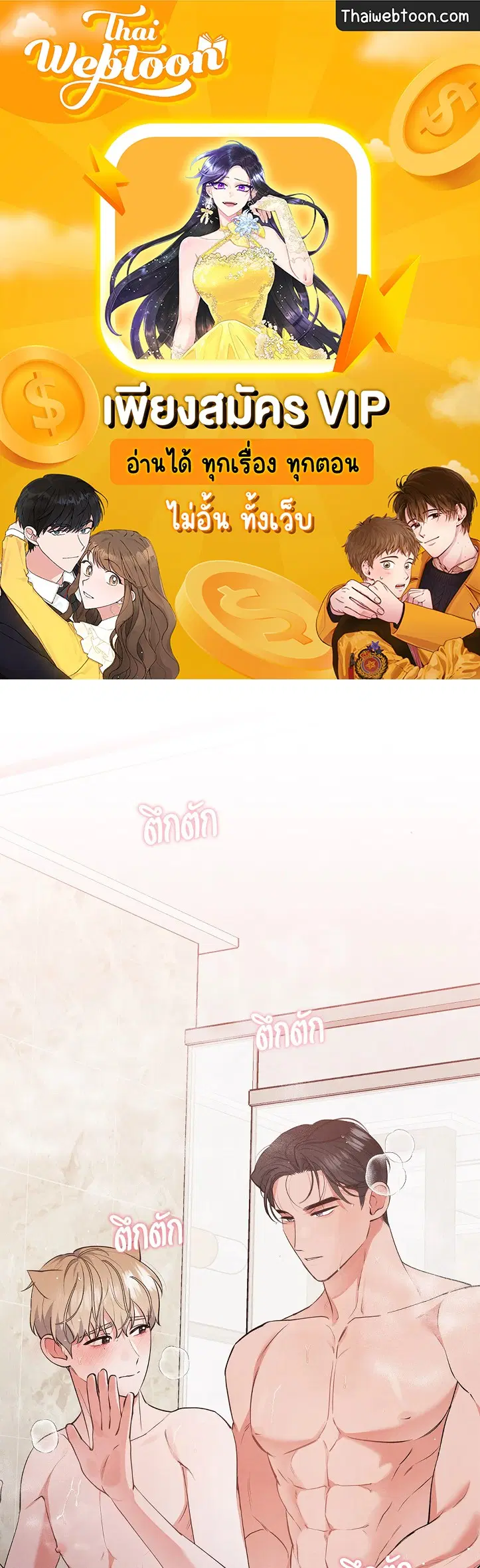 Roses and Champagne ตอนที่ 49 — page 1 of 63