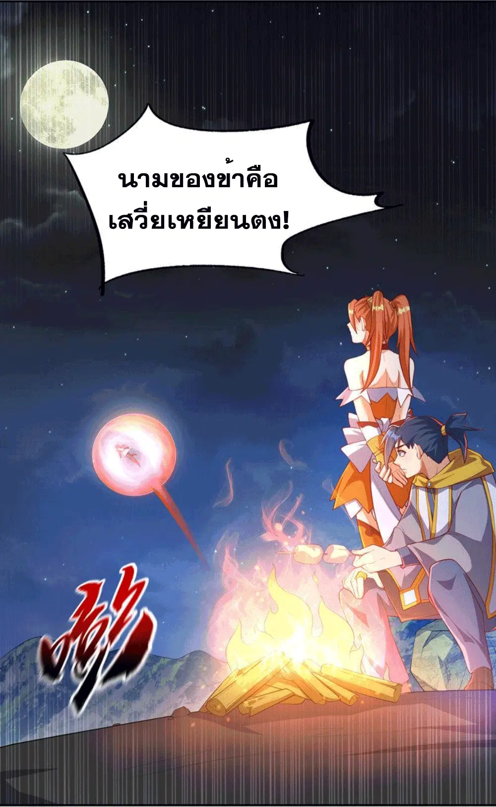 Wu Ni ตอนที่ 262 — page 49 of 50