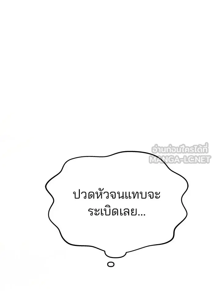One Husband is Enough – เกมรักจับสามี ตอนที่ 43 — page 102 of 137